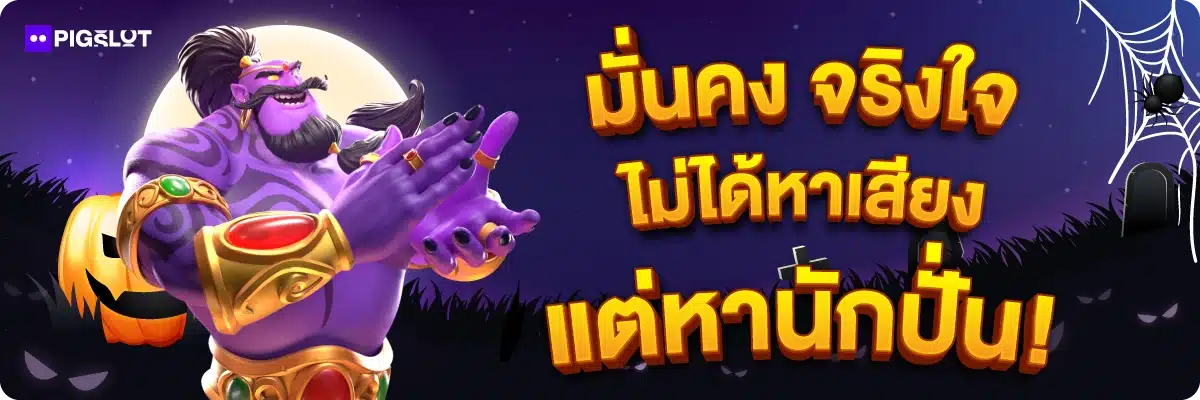 มั่นคง จริงใจ ไม่ได้หาเสียง แต่หานักปั่น!